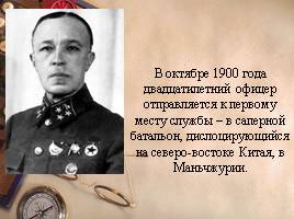 Генерал с гранитным сердцем Д.М. Карбышев, слайд 5