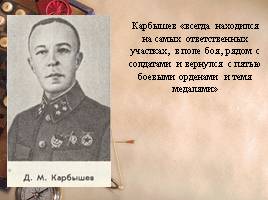 Генерал с гранитным сердцем Д.М. Карбышев, слайд 6