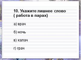 Обобщающий урок - игра по теме «Имя существительное», слайд 13