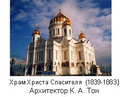 Архитектура и скульптура в России в первой половине 19 века, слайд 14
