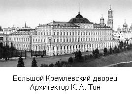Архитектура и скульптура в России в первой половине 19 века, слайд 15