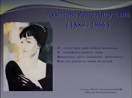 Ахматова Анна Андреевна, слайд 1