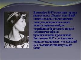 Ахматова Анна Андреевна, слайд 5