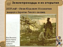 Cибирь в XVII веке, слайд 29