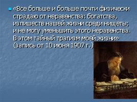 Биография Л.Н. Толстого, слайд 12