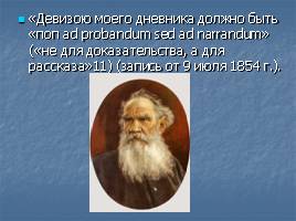 Биография Л.Н. Толстого, слайд 3