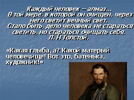 Биография Л.Н. Толстого, слайд 6