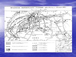 Русско-Японские войны 1904-1945 годов, слайд 23