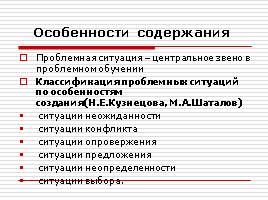 Проблемное обучение как средство повышения мотивации на уроках химии, слайд 5