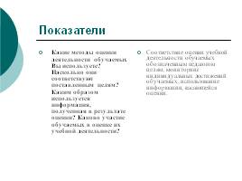 Самоанализ педагогической деятельности, слайд 14