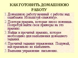 Памятки и алгоритмы для 1-4 классов, слайд 3