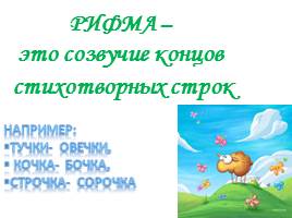 Проект по русскому языку «Рифма», слайд 2