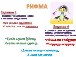 Проект по русскому языку «Рифма», слайд 3