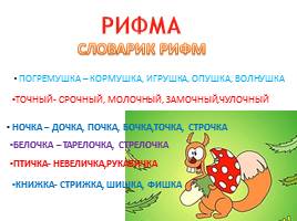 Проект по русскому языку «Рифма», слайд 5