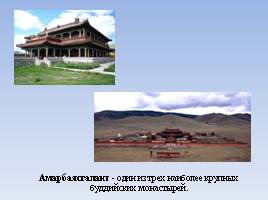 Монголия, слайд 9