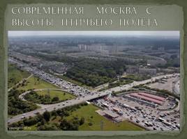 Москва, слайд 9