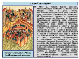 Северо-Восточная Русь в XII - начале XIII веков, слайд 11