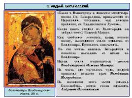 Северо-Восточная Русь в XII - начале XIII веков, слайд 19