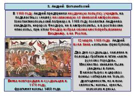 Северо-Восточная Русь в XII - начале XIII веков, слайд 20