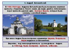 Северо-Восточная Русь в XII - начале XIII веков, слайд 21