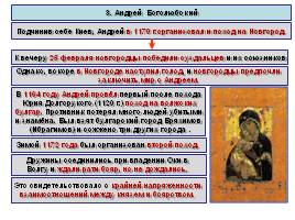 Северо-Восточная Русь в XII - начале XIII веков, слайд 22