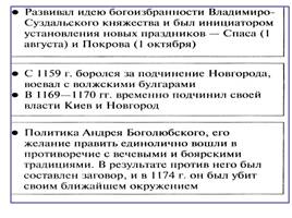 Северо-Восточная Русь в XII - начале XIII веков, слайд 26