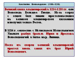 Северо-Восточная Русь в XII - начале XIII веков, слайд 31