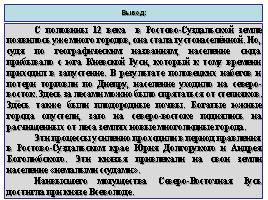 Северо-Восточная Русь в XII - начале XIII веков, слайд 33