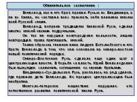 Северо-Восточная Русь в XII - начале XIII веков, слайд 35
