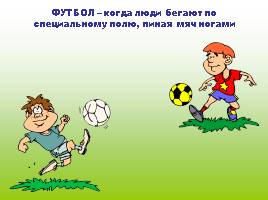 Спорт для дошкольников, слайд 12