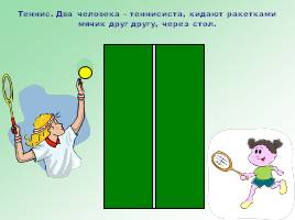 Спорт для дошкольников, слайд 21