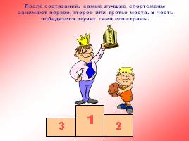 Спорт для дошкольников, слайд 26