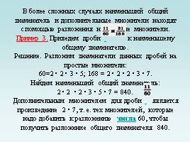 Приведение дробей к общему знаменателю, слайд 10