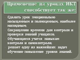 Формирование социокультурной компетенции обучающихся через урочную и внеурочную деятельность с применением ИКТ, слайд 34