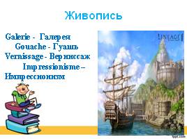 Влияние французского языка и французской культуры на русский язык, слайд 15