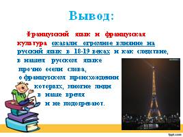 Влияние французского языка и французской культуры на русский язык, слайд 21