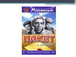 Музыка в кино Валерия Золотухина «Бумбараш», слайд 6