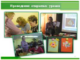 Активизация познавательной деятельности на уроках ИЗО и черчения с использованием ИКТ, слайд 11