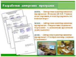 Активизация познавательной деятельности на уроках ИЗО и черчения с использованием ИКТ, слайд 18
