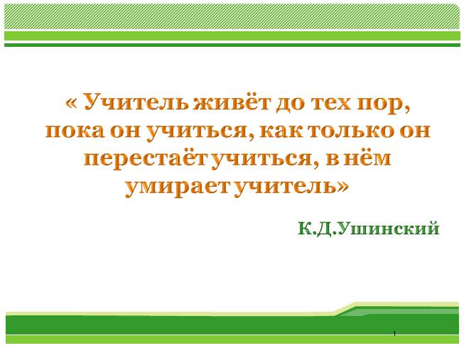 Активизация познавательной деятельности на уроках ИЗО и черчения с использованием ИКТ