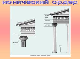 Живопись Древней Греции, слайд 11