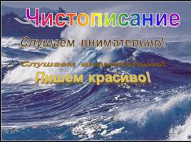 Урок-путешествие «Склонение прилагательных», слайд 3