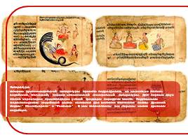 Культура Древней Индии, слайд 11