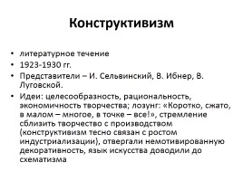 Особенности русской литературы 20-х гг. XX в., слайд 19