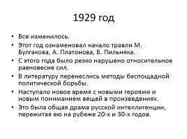 Особенности русской литературы 20-х гг. XX в., слайд 22