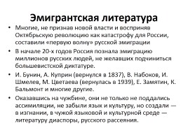 Особенности русской литературы 20-х гг. XX в., слайд 5