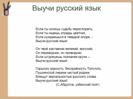 Брейн-ринг «Выучи русский язык!», слайд 2