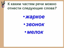 Брейн-ринг «Выучи русский язык!», слайд 3