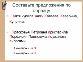 Брейн-ринг «Выучи русский язык!», слайд 4