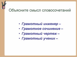 Брейн-ринг «Выучи русский язык!», слайд 6